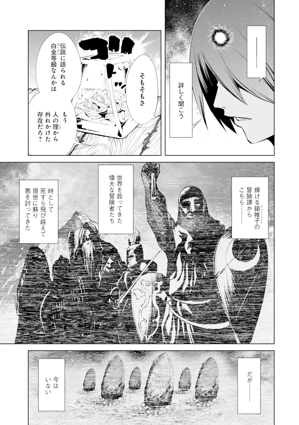 Goblin Slayer Gaiden 2: Tsubanari no Daikatana - Chapter 35.3 - Page 8